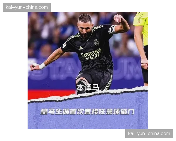 战术复盘：皇马如何通过高效攻防转换击溃巴黎的中场屏障