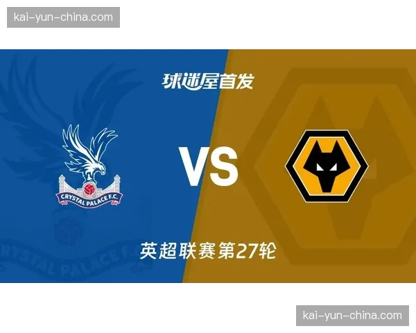 水晶宫0-0闷平狼队，双方门将屡献神扑